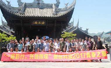 “一路黔行，共創(chuàng)輝煌”青春之旅